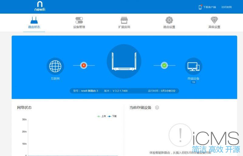 新路由3(newifi d2)刷老毛子固件教程