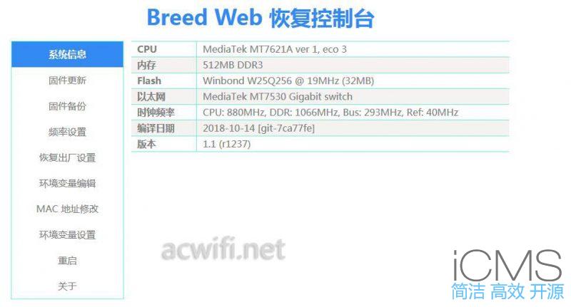 新路由3(newifi d2)刷老毛子固件教程