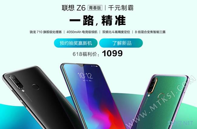 3摄/精准定位/1099元起！联想Z6青春版发布