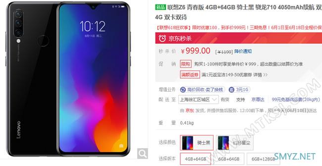 性价比爆棚！联想Z6青春版979元到手！