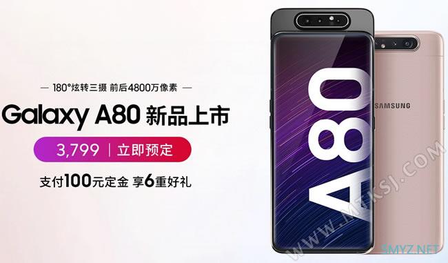 国内价格确认！三星Galaxy A80直接开售