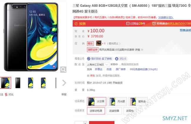 国内价格确认！三星Galaxy A80直接开售