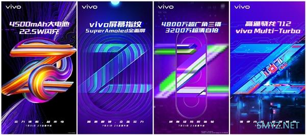 vivo Z5细节公布：骁龙712+4500mAh+22.5W闪充 下周发