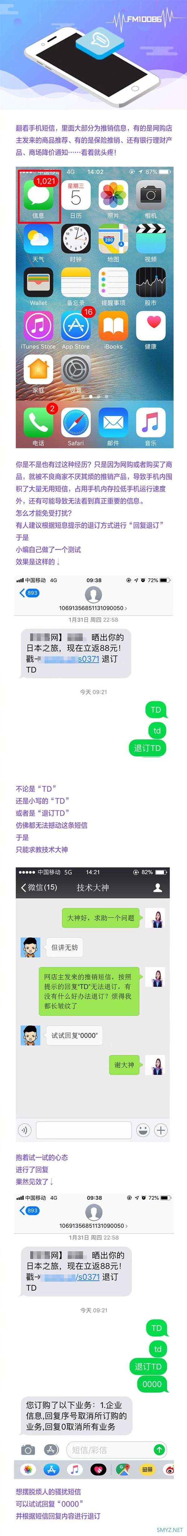 回复"TD"却退订不了垃圾短信？中国移动亲自支招