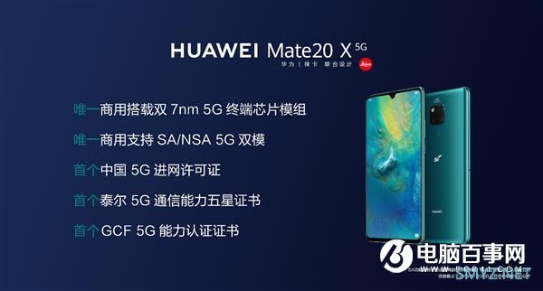 8月16日正式发售 华为Mate 20 X (5G)线上预约已超63万