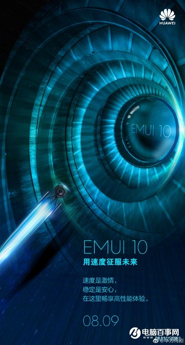 8月9日发布！华为EMUI 10大曝光：速度更快、打破终端边界