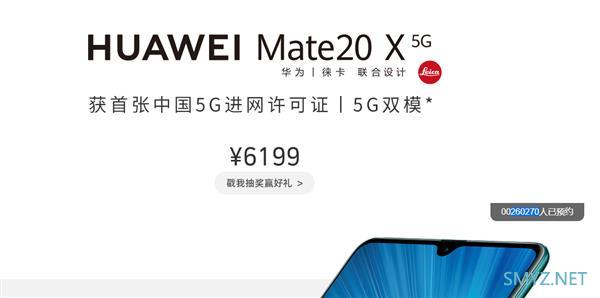 8月16日正式发售 华为Mate 20 X (5G)线上预约已超63万