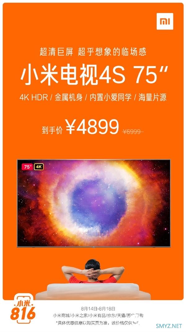 小米电视4S 75英寸降价：4899元