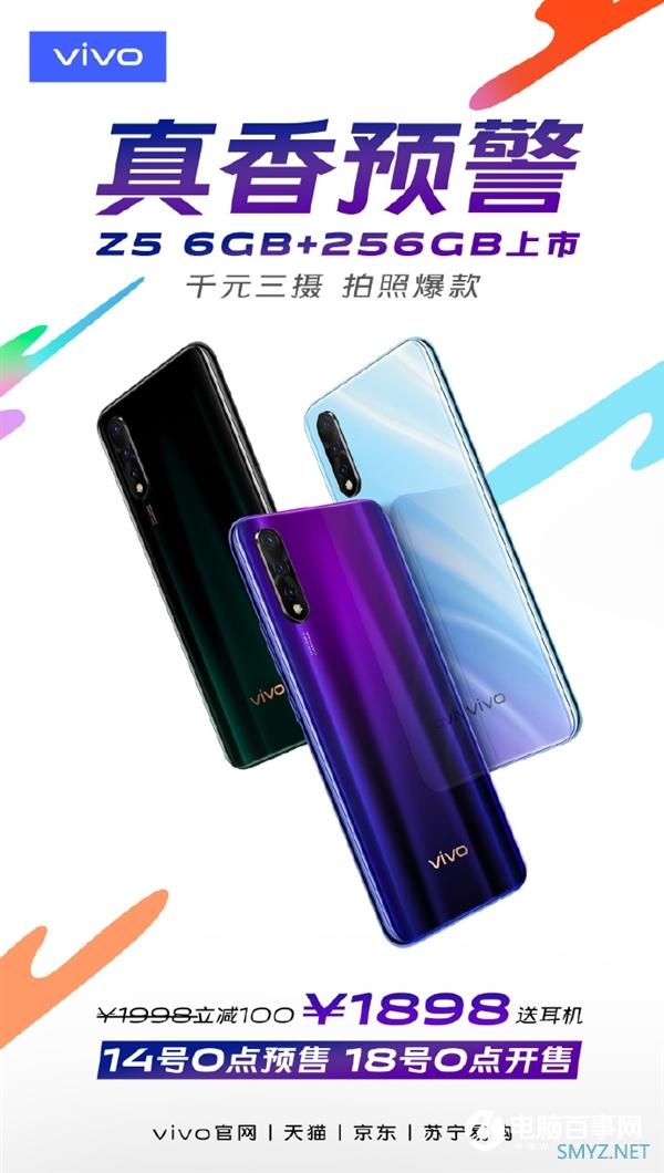 vivo Z5 6+256G即将预售：1898元