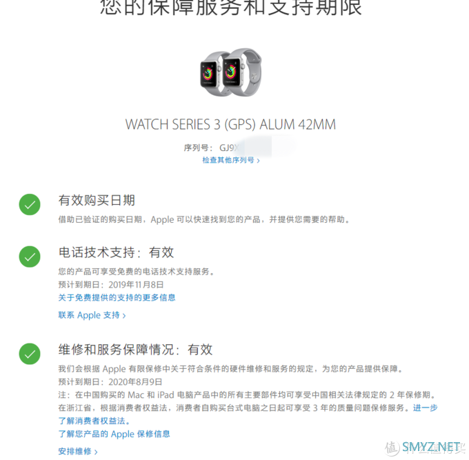 电子产品 篇二：首次使用Apple watch 3