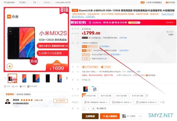 小米MIX 2S 6+128G到手价1699元：同价位突出