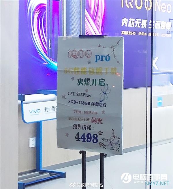 4498元？iQOO Pro 5G线下预售价格曝光：8月22日发