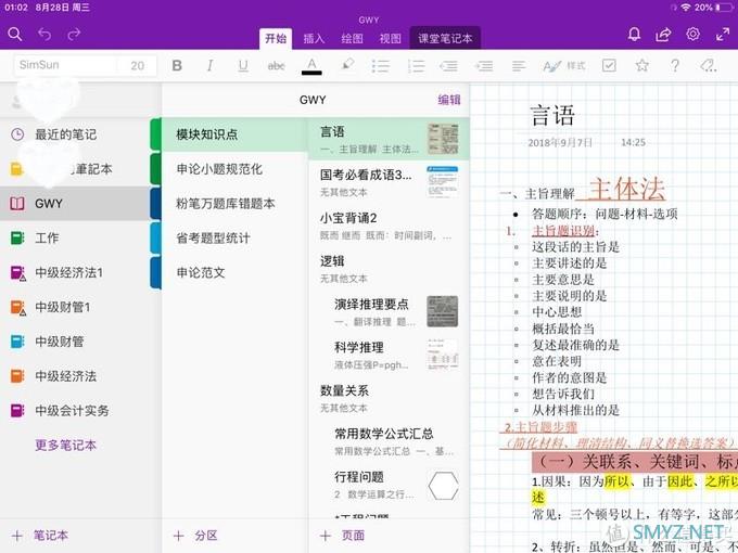 我从上百款软件里留下了这些——ios里的修图、笔记、ocr等软件推荐