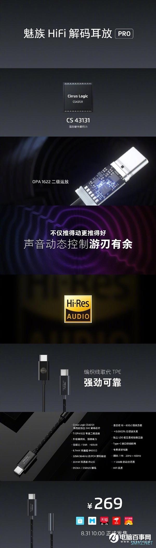 魅族HiFi解码耳放PRO发布：还原超CD级音质