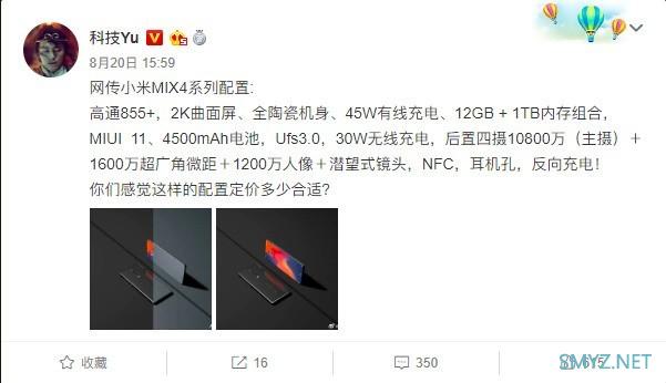 小米MIX4搭载什么处理器