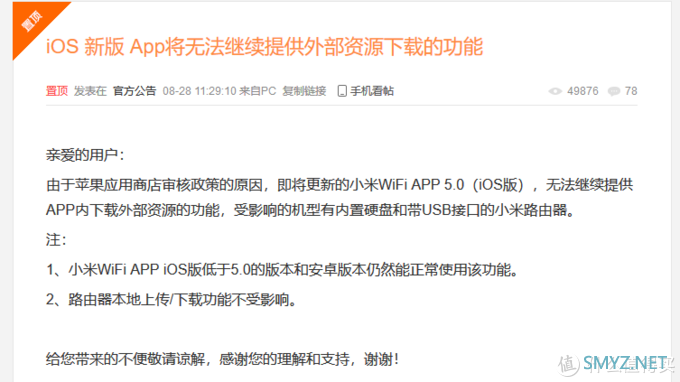 小米路由器 —— iOS新版App将无法继续提供外部资源下载的功能