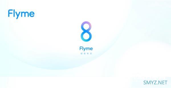 Flyme 8全球首发体验:魅族手机脱胎换骨之「魂」