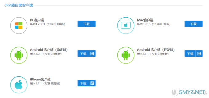 小米路由器 —— iOS新版App将无法继续提供外部资源下载的功能