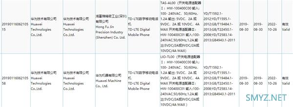 疑似华为Mate 30系列通过3C认证：标配40W快充