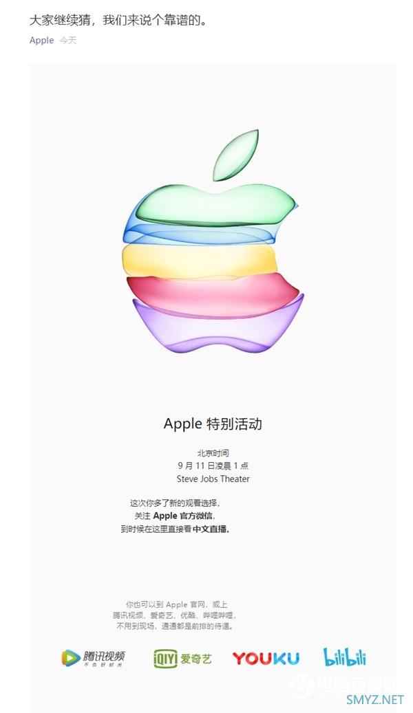 苹果公布iPhone 11发布会中文直播地址：果粉必看！