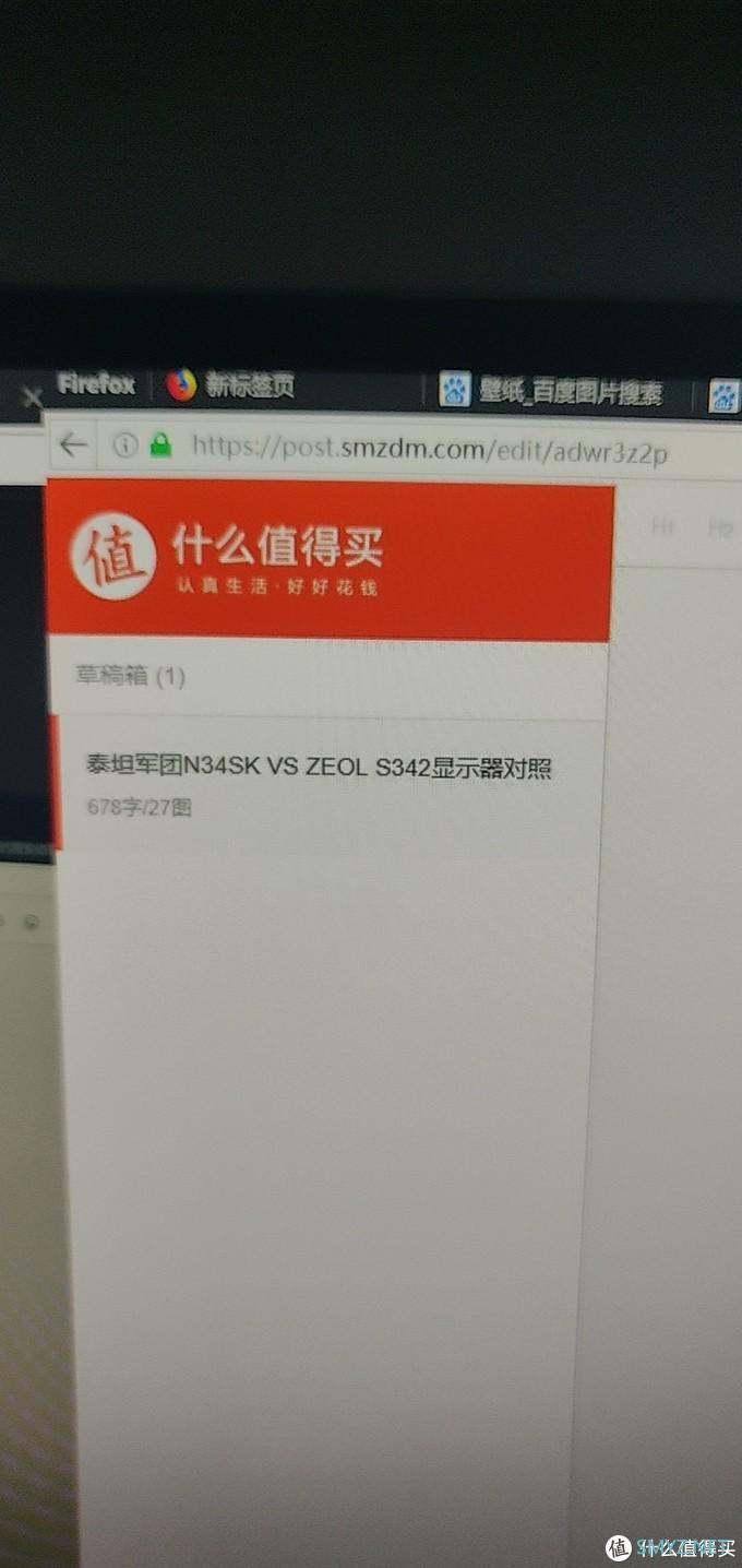 显示器评测 篇一：2000档位的34寸显示器  泰坦军团N34SK  VS  ZEOL  S342显示器对照