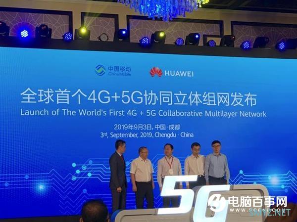 华为、中国移动发布5G立体覆盖网络 推进5G无缝覆盖