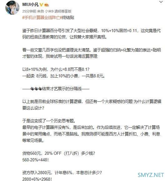 小米产品总监科普为何手机计算器全线阵亡：全球标准