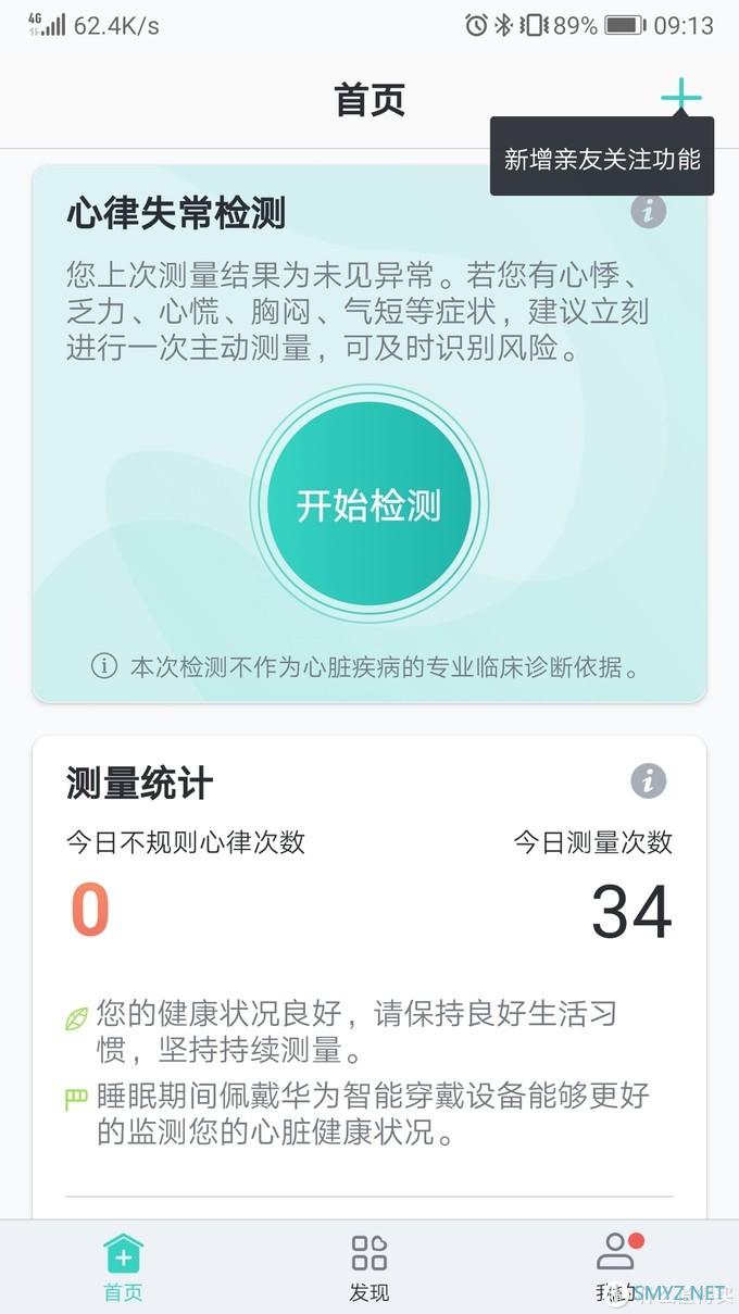 荣耀手环5开箱简测，其实就是荣耀手环4s