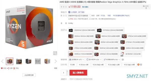 钎焊散热、PBO自动超频：AMD 锐龙 5 3400G APU 国内上架首发价1199元