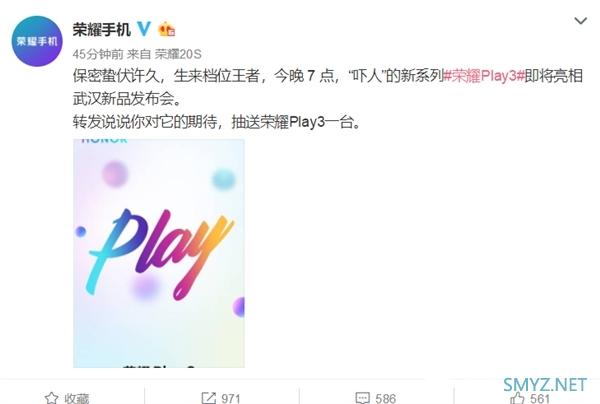 荣耀Play 3官宣！跨代重磅升级 档位王者