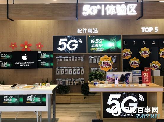 118家苏宁5G体验店开业 换5G最高补贴800元