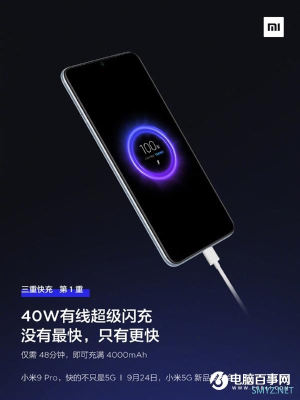 小米9 Pro 5G三重快充官方详解：40W+30W+10W