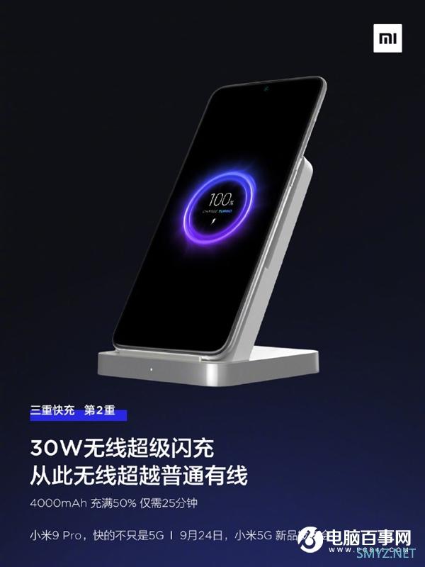 小米9 Pro 5G三重快充官方详解：40W+30W+10W