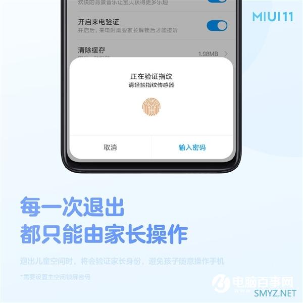 为老发烧友打造 MIUI 11内置儿童空间