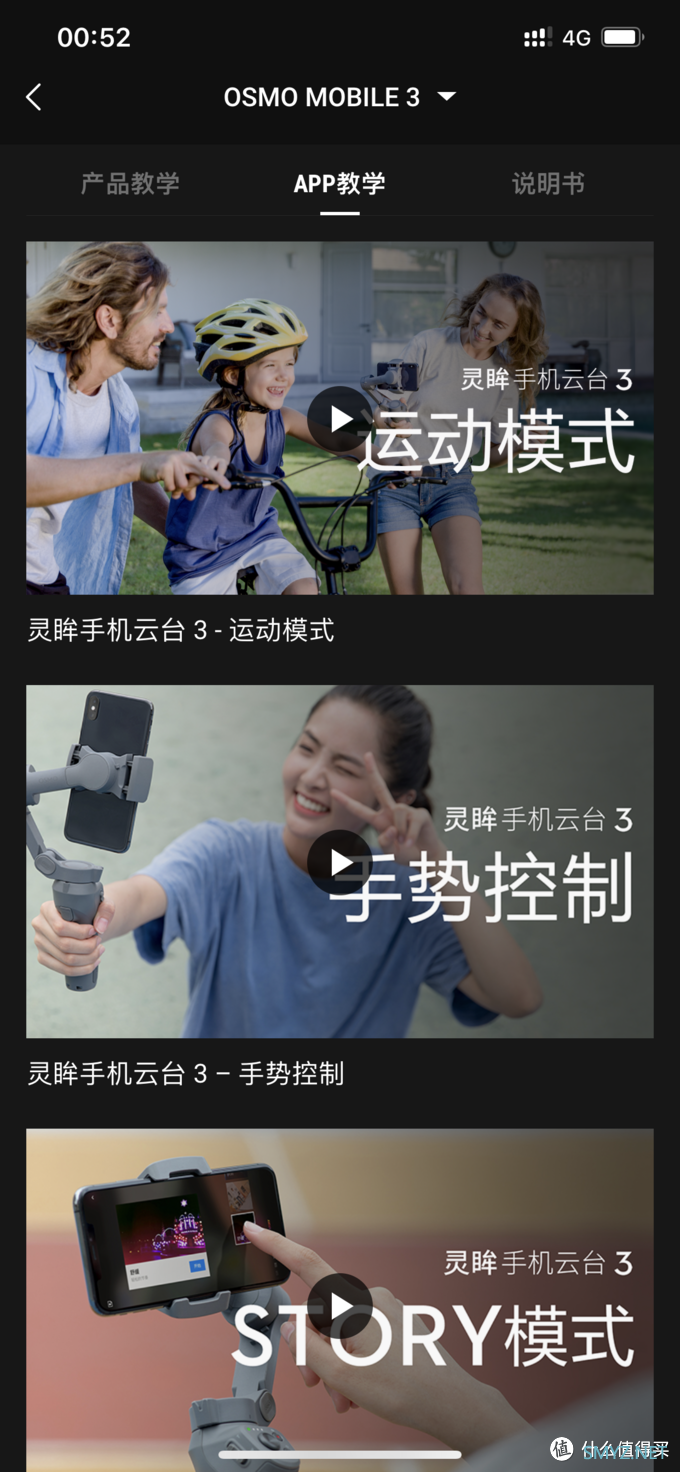 大疆DJI osmo mobile3灵眸3手机云台测评