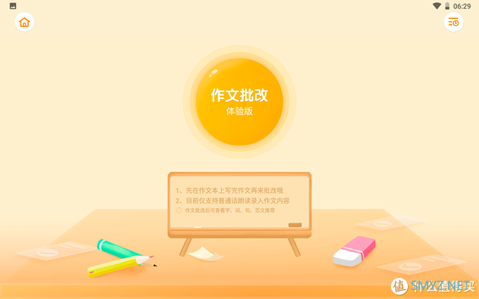 家长的助手，学生的帮手：科大讯飞 X1  Pro学习机