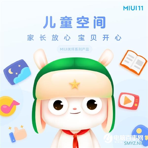 为老发烧友打造 MIUI 11内置儿童空间