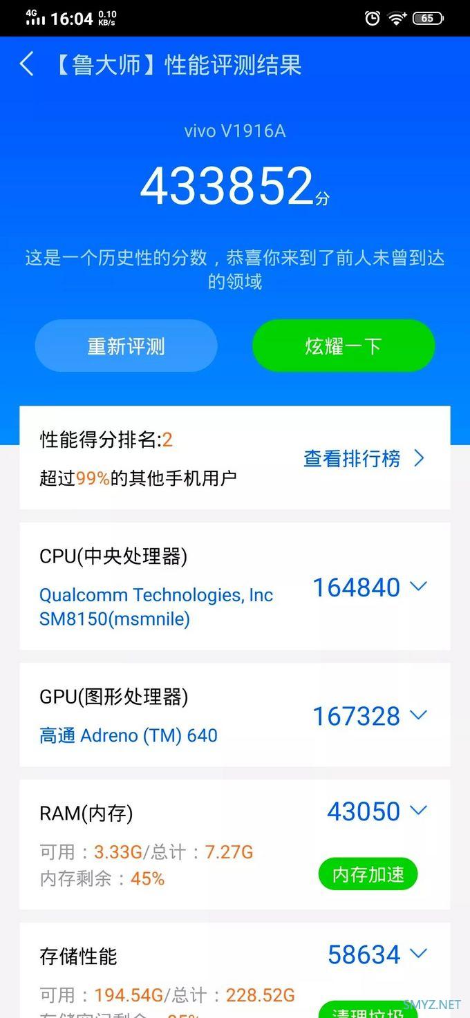 iQOO Pro 5G旗舰手机评测 极客用户就选它！