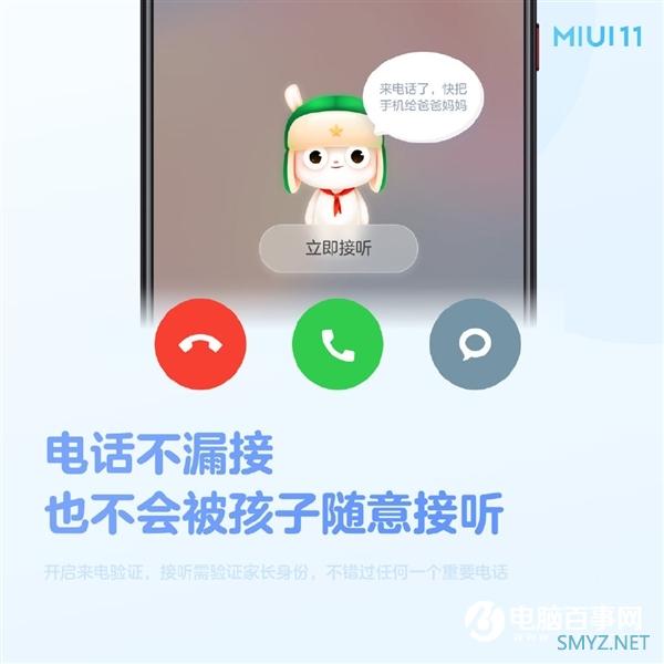 为老发烧友打造 MIUI 11内置儿童空间