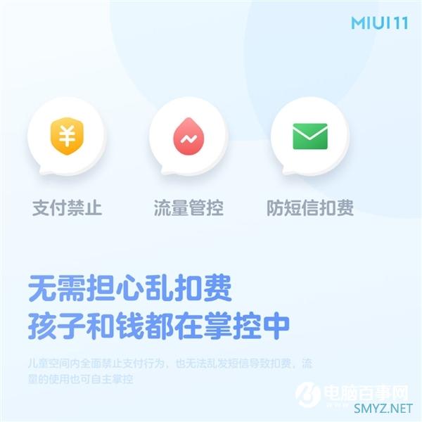 为老发烧友打造 MIUI 11内置儿童空间