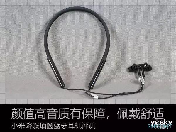 小米降噪项圈蓝牙耳机评测：499的价格带来千元的体验？