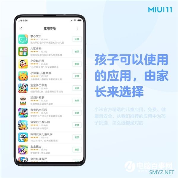 为老发烧友打造 MIUI 11内置儿童空间