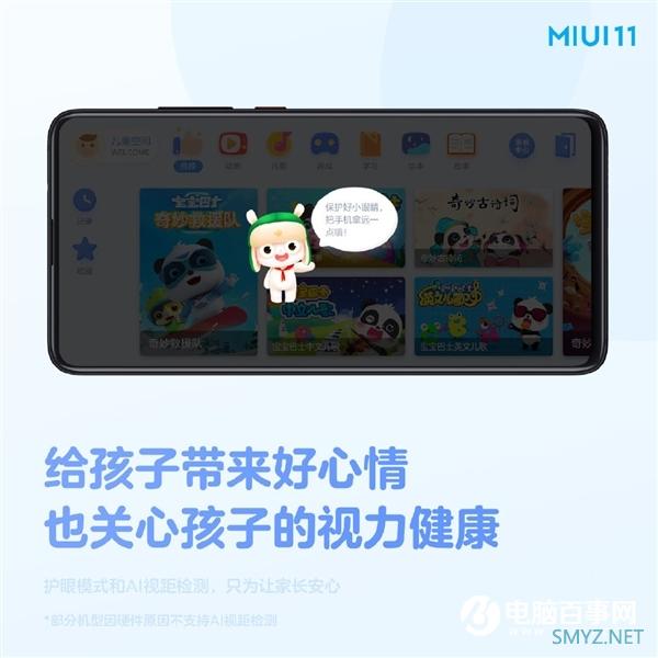 为老发烧友打造 MIUI 11内置儿童空间