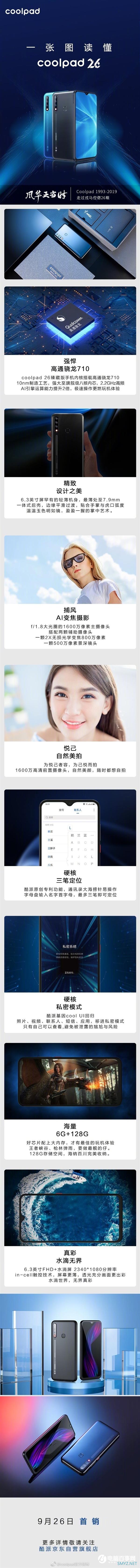 酷派26发布：骁龙710加持 1599元