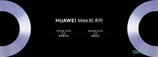 华为Mate 30系列即将预售：国行版月底发布