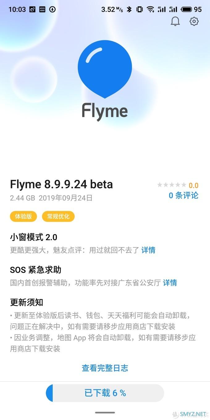 魅族flyme8体验版激动到手抖的评测(多图！是真的多！没骗你！)