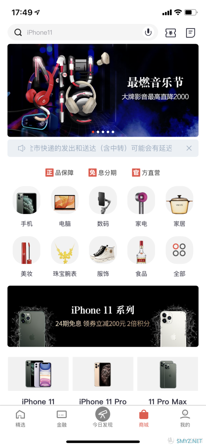 香喷喷的 iPhone 11 —— 招行5299+24期无息分期