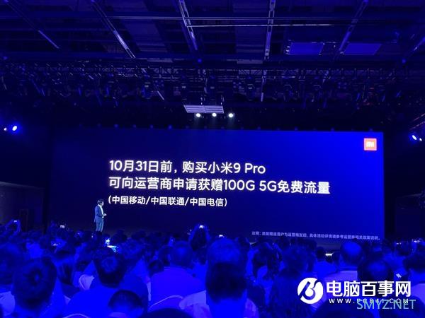 小米9 Pro 5G手机售价3699元起 最便宜5G手机来临