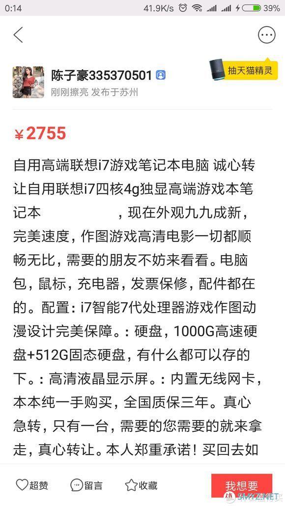 数码 篇四十五：两千购买高配笔记本-I7/32G/512G/1070，闲鱼防骗指南笔记本篇