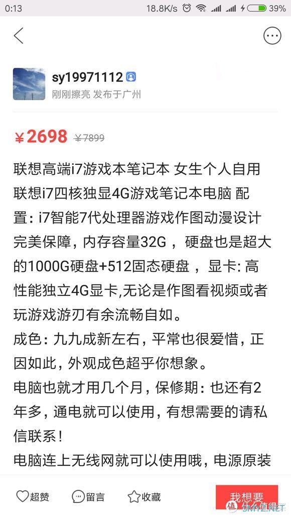 数码 篇四十五：两千购买高配笔记本-I7/32G/512G/1070，闲鱼防骗指南笔记本篇